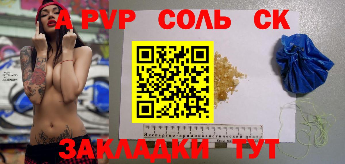 A-PVP Crystall  Вход с VPN  Alpha PVP мука  Alpha PVP VHQ  Славгород 