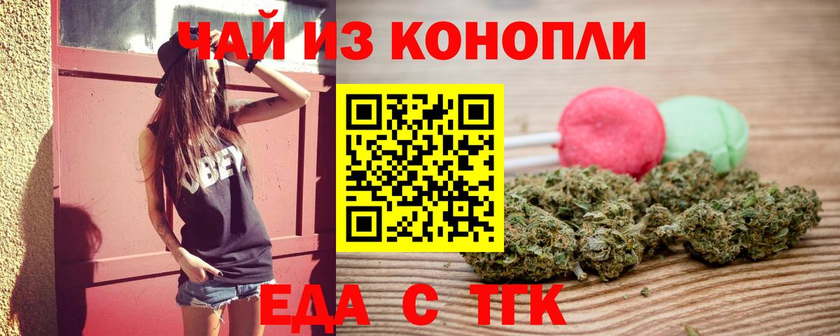 Славгород  Еда ТГК конопля  Вход с VPN 