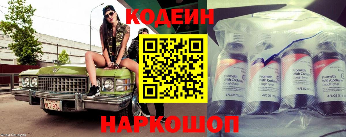 Славгород  Кодеиновый сироп Lean Purple Drank  Вход с VPN  Кодеиновый сироп Lean Purple Drank 