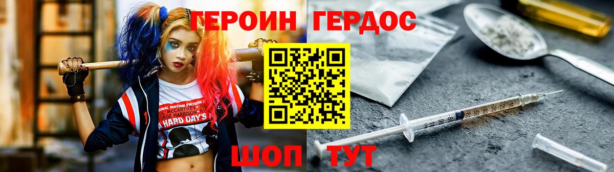 Славгород  ГЕРОИН белый  ГЕРОИН  Вход с VPN 