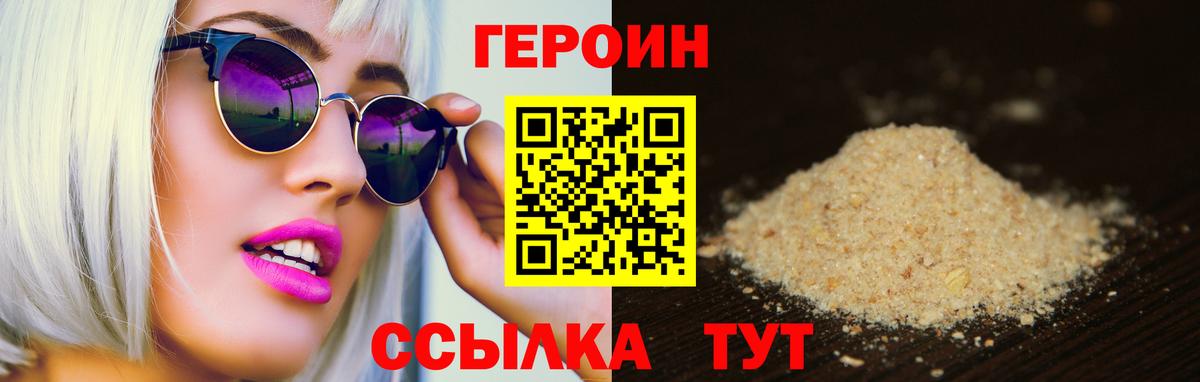 Героин Heroin Славгород