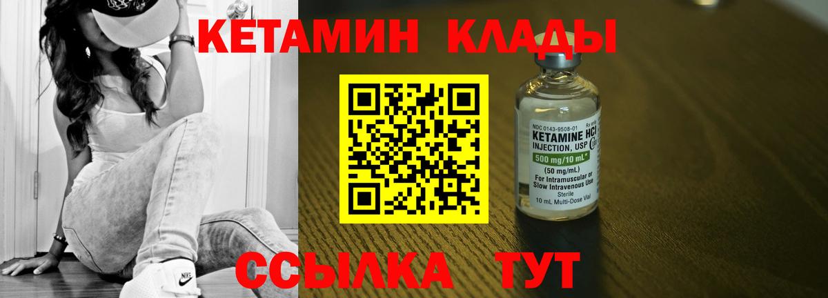 КЕТАМИН VHQ Славгород