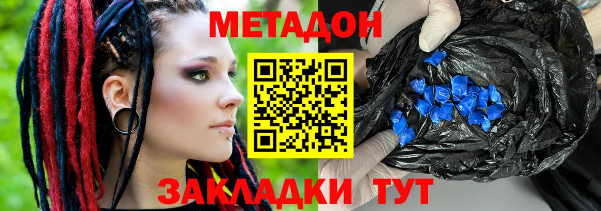 МЕТАДОН methadone Славгород